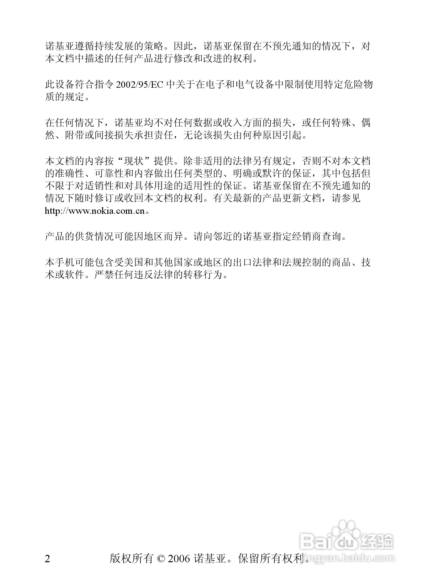 诺基亚5200手机使用说明书:[1]