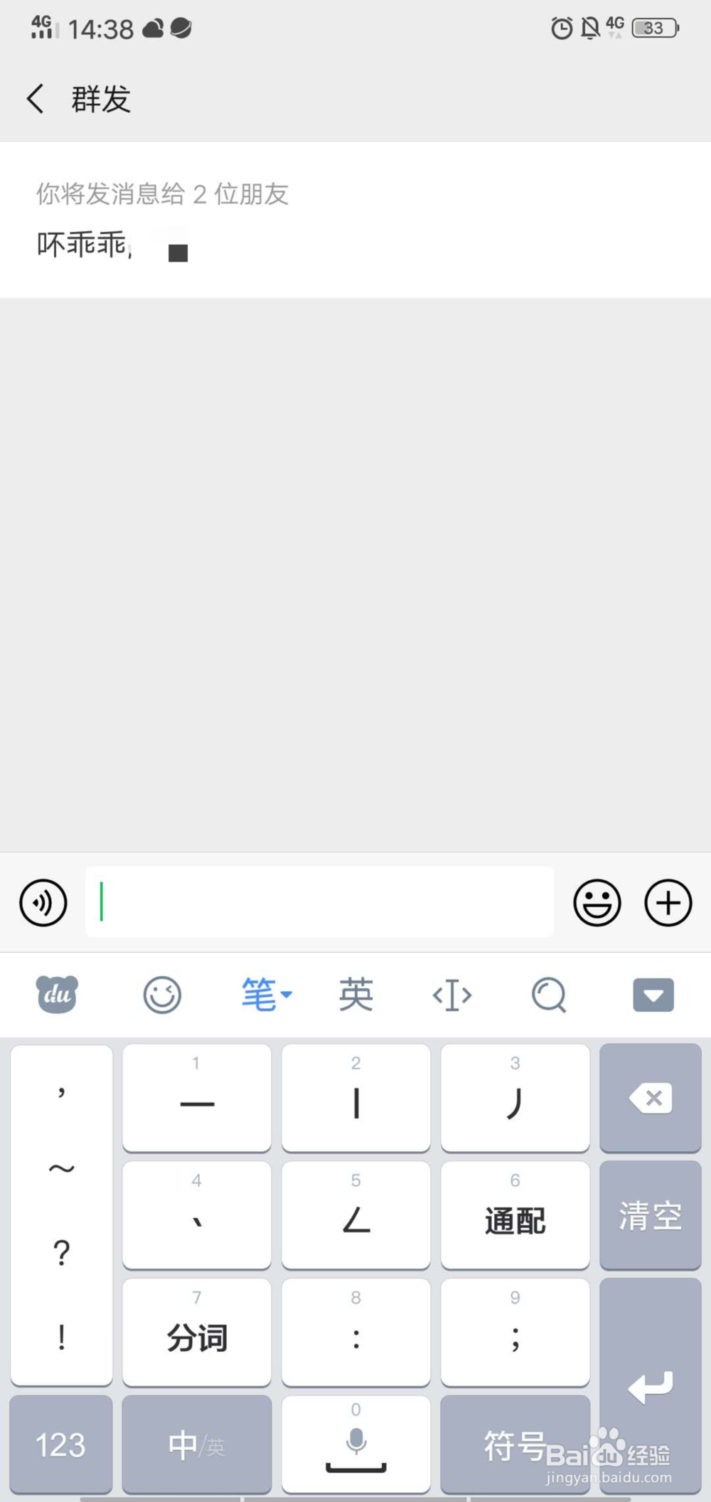 微信如何群发给好友