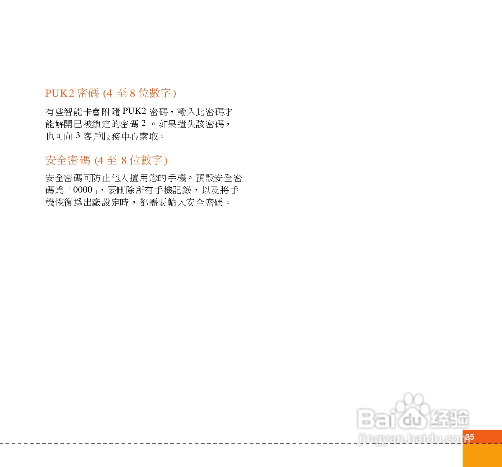 LG U880C手机使用说明书:[3]