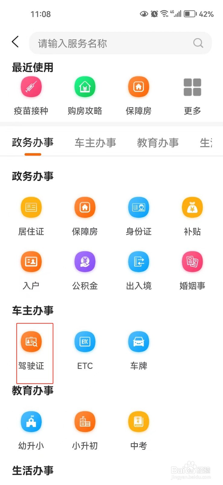 怎样查询西安驾驶证到期换证办理指南
