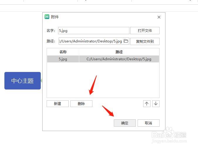 【思维导图】如何删除思维导图插入的附件