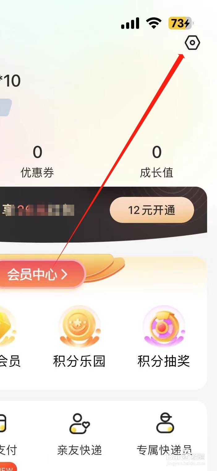 韵达快递怎样注销账号