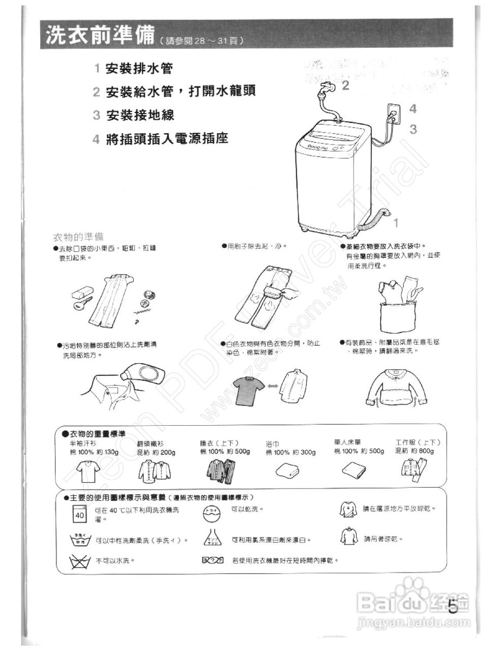 歌林BW-919S型洗衣机使用说明书:[1]