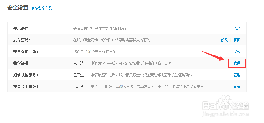支付宝怎么安装数字证书？