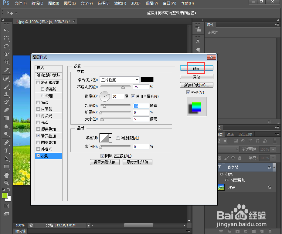 在ps中给文字添加渐变叠加和投影样式