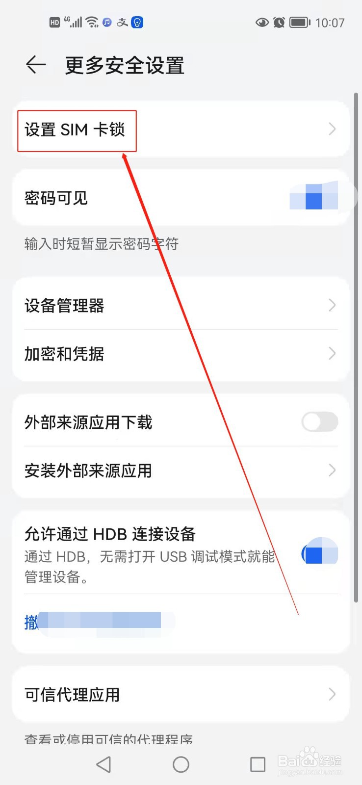 华为手机如何设置SIM锁？