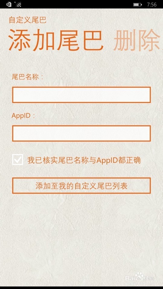 微信尾巴申请教程