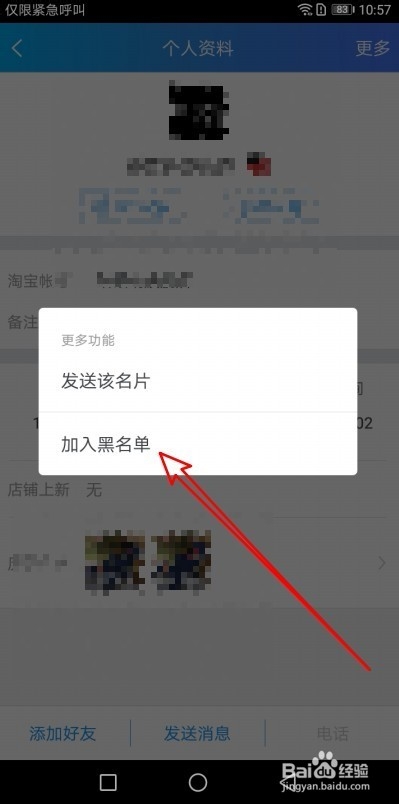 旺信怎么添加卖家到黑名单阿里旺旺如何拉黑好友