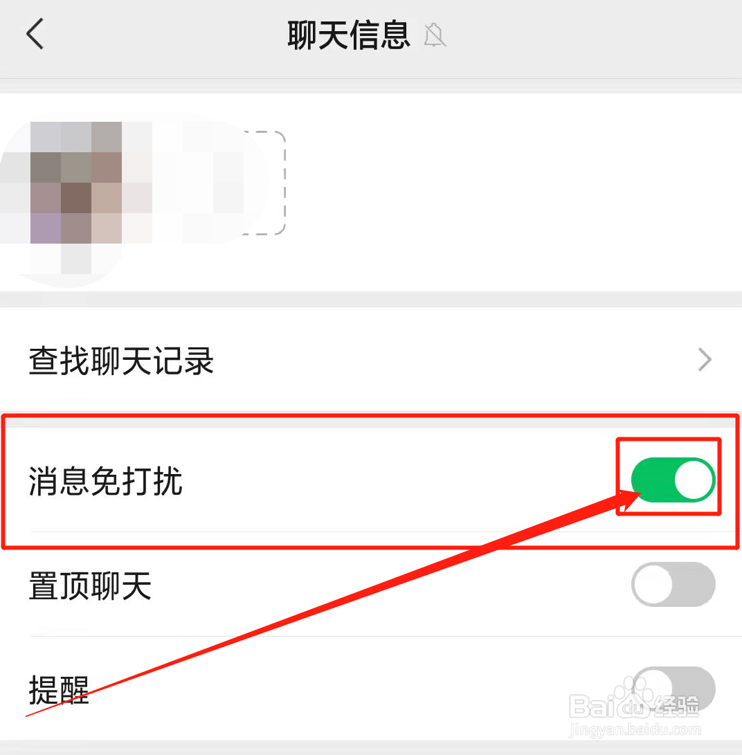 我的微信怎么没有勿扰模式