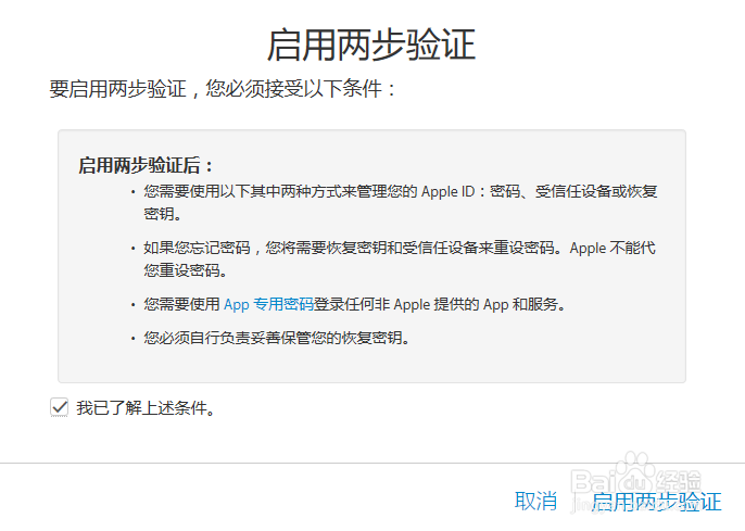 Apple ID怎么开启两步验证