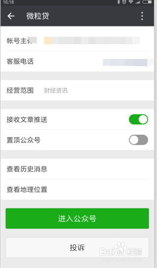 微信微粒贷借钱如何关闭