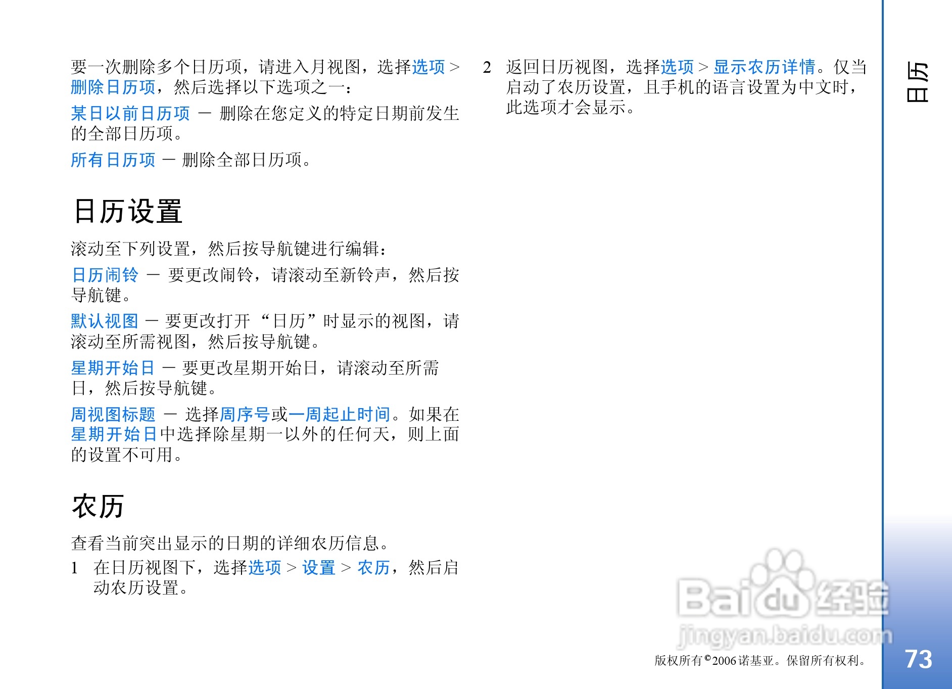 诺基亚N91 8GB手机使用说明书:[8]