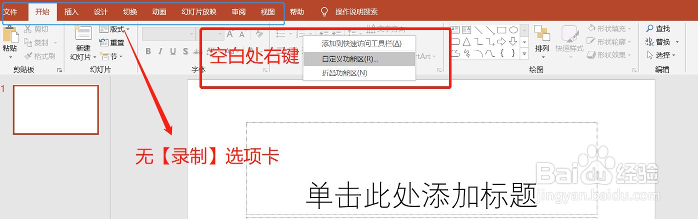 PPT录制视频技巧