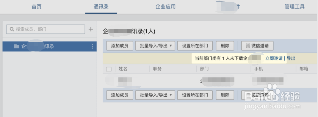企业微信怎样发送邀请