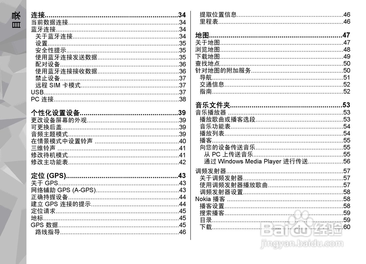 诺基亚N79手机使用说明书:[1]