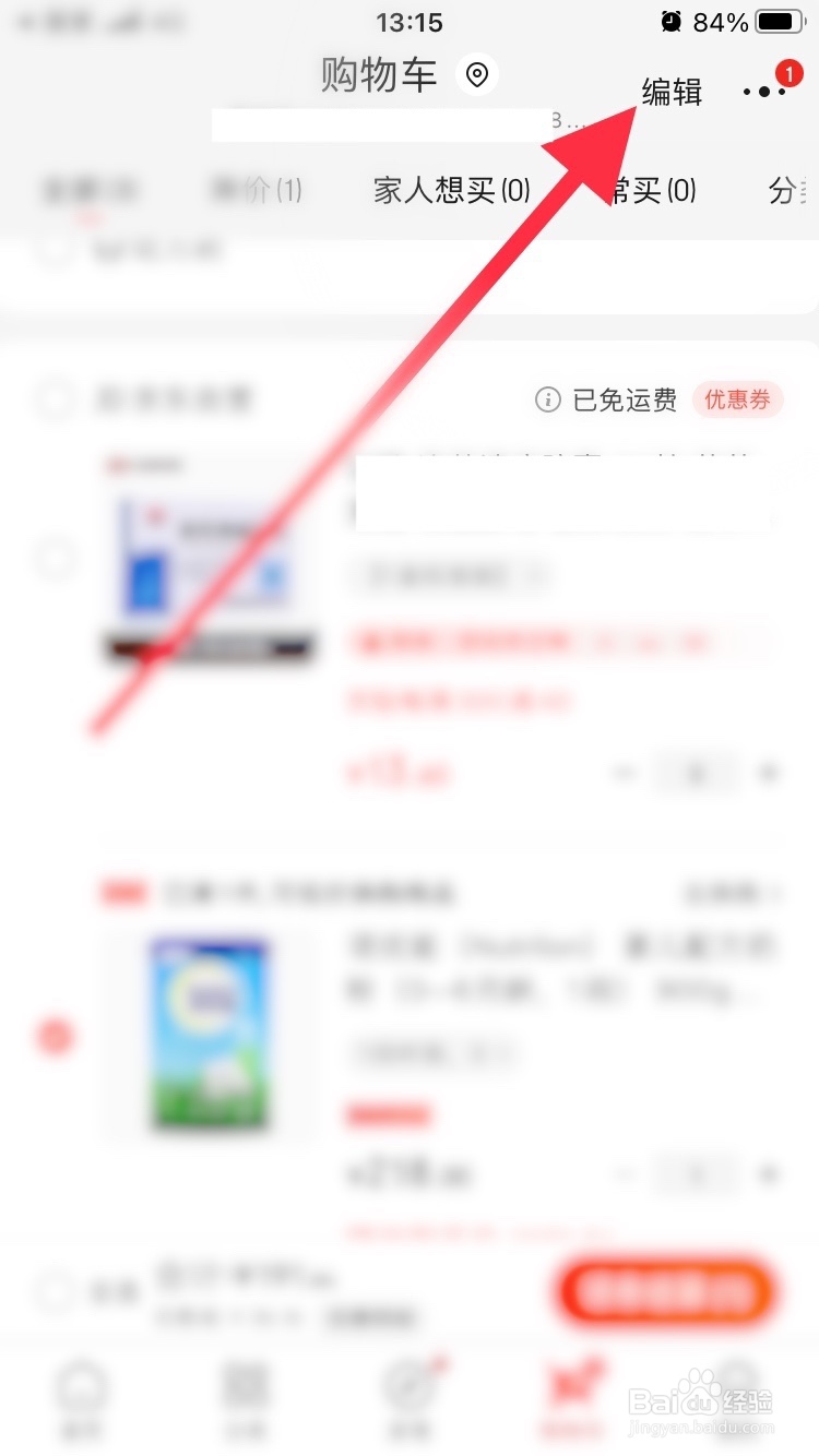 京东怎么删除购物车的物品