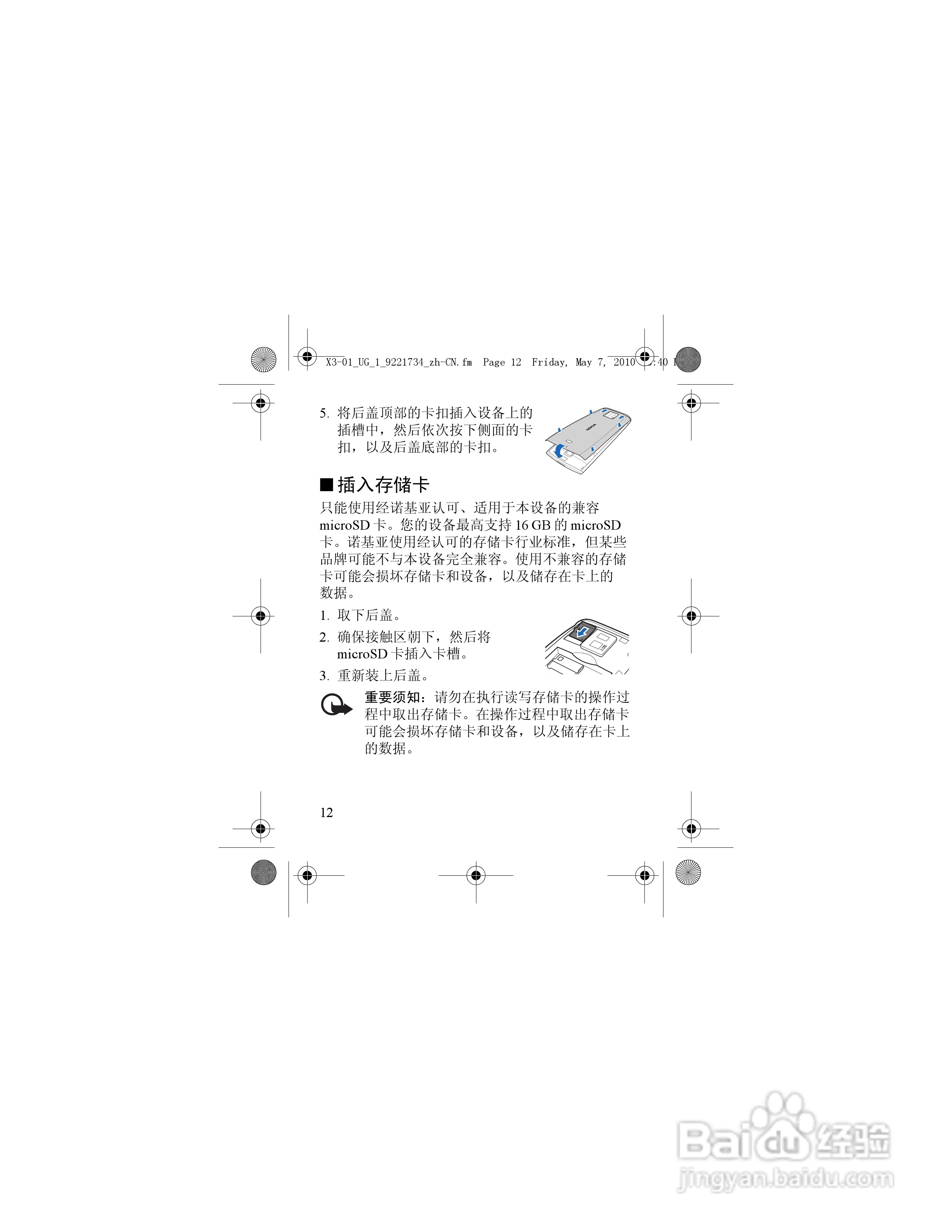 诺基亚X3-01手机使用说明书:[2]