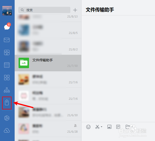 企业微信怎么重新修改好友聊天标签
