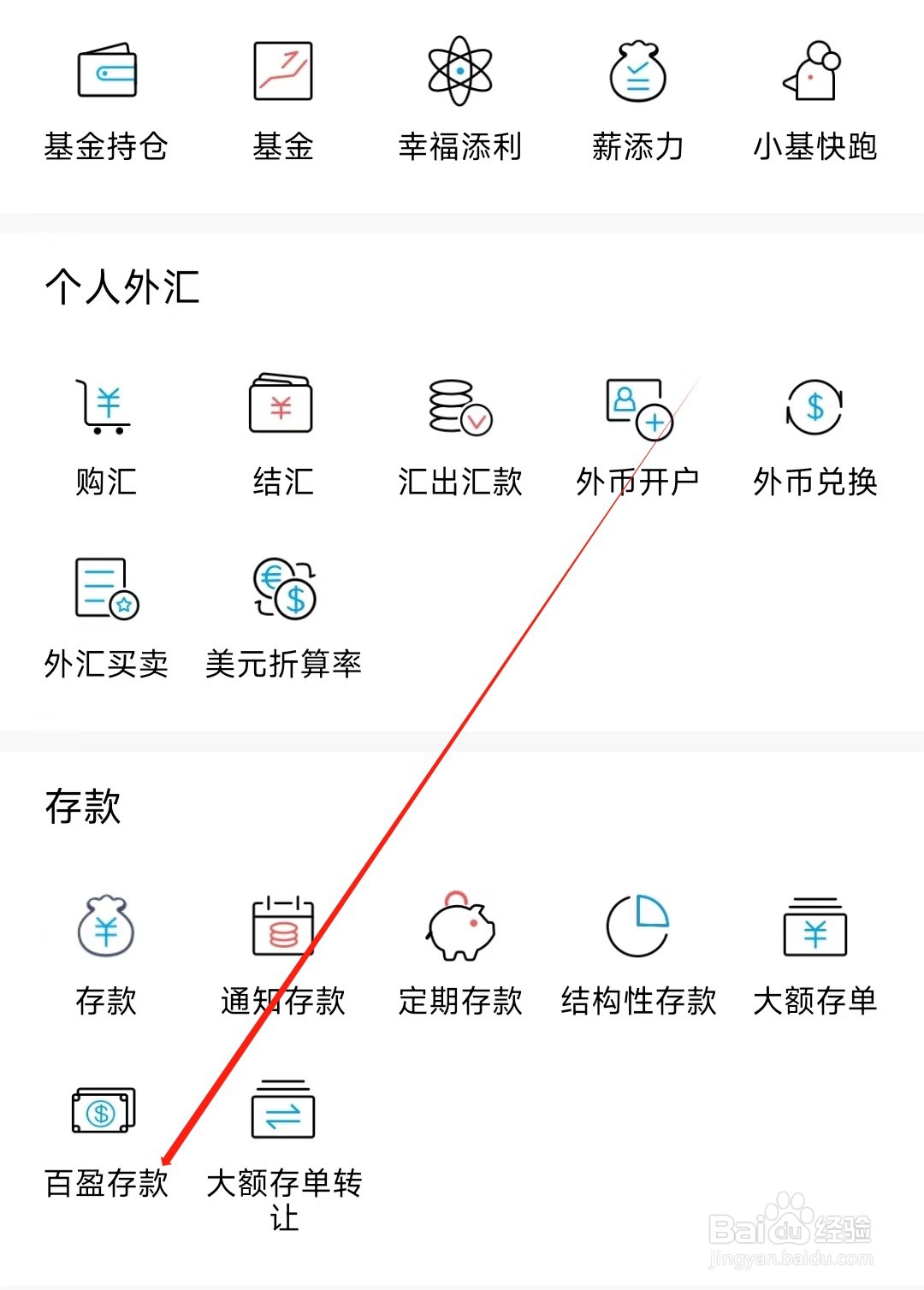 杭州银行怎样找到百盈存款