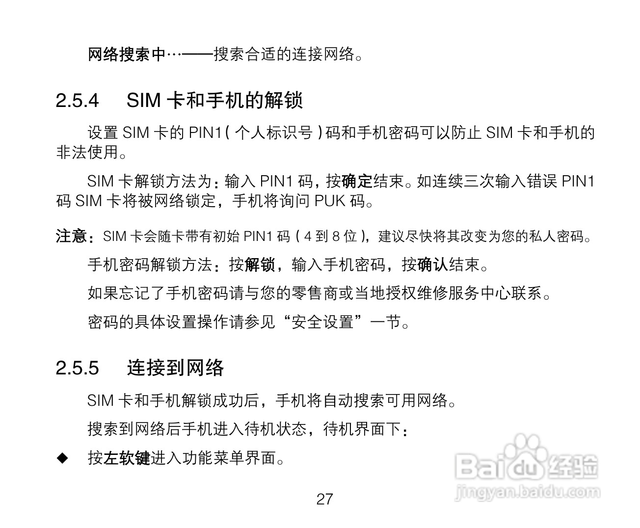 中兴ZTE A136手机使用说明书:[3]