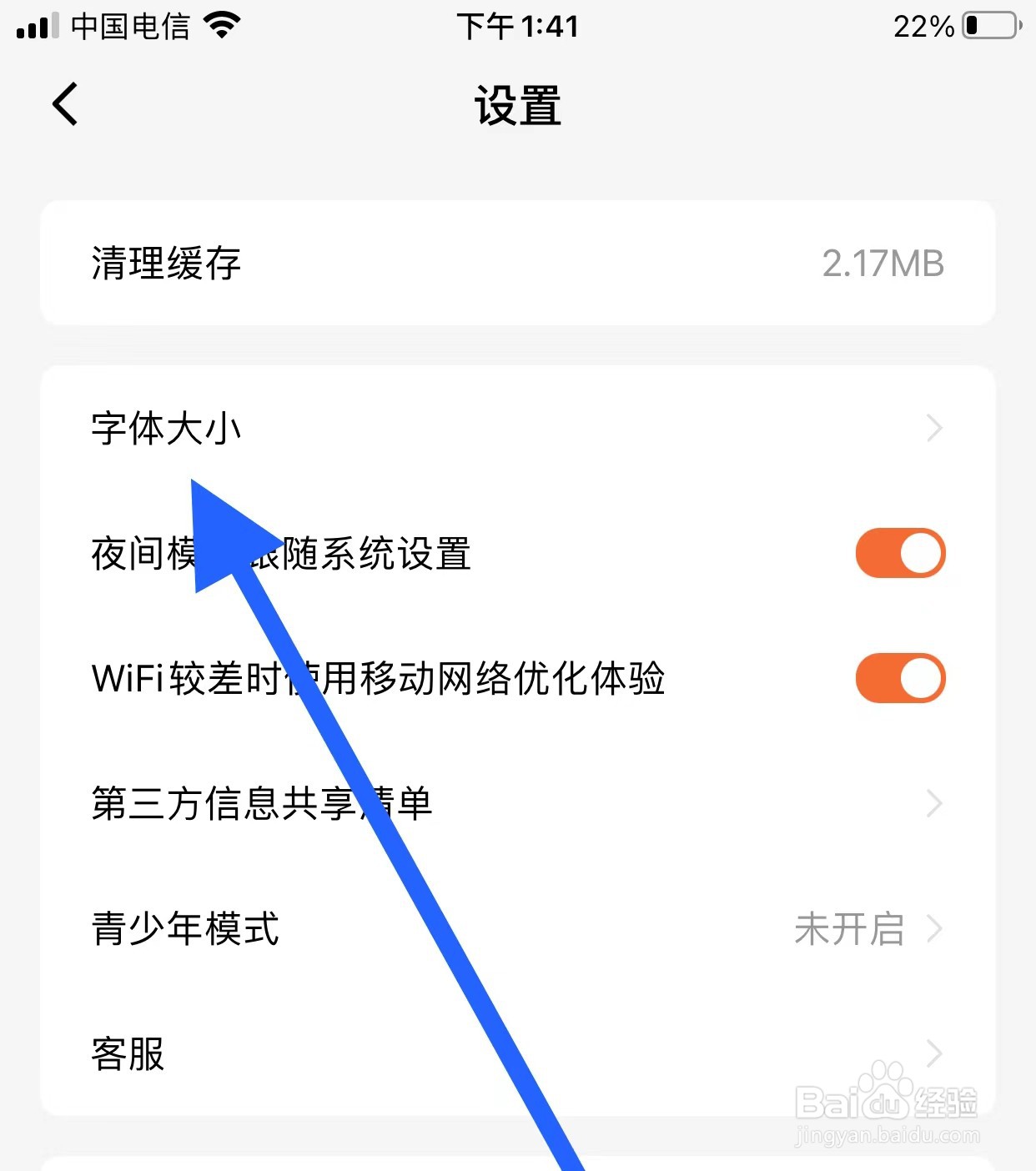 番茄小说APP如何设置字体大小？