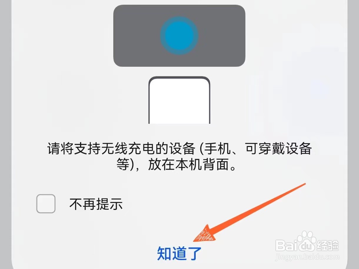 华为手机上怎么开启反向充电功能