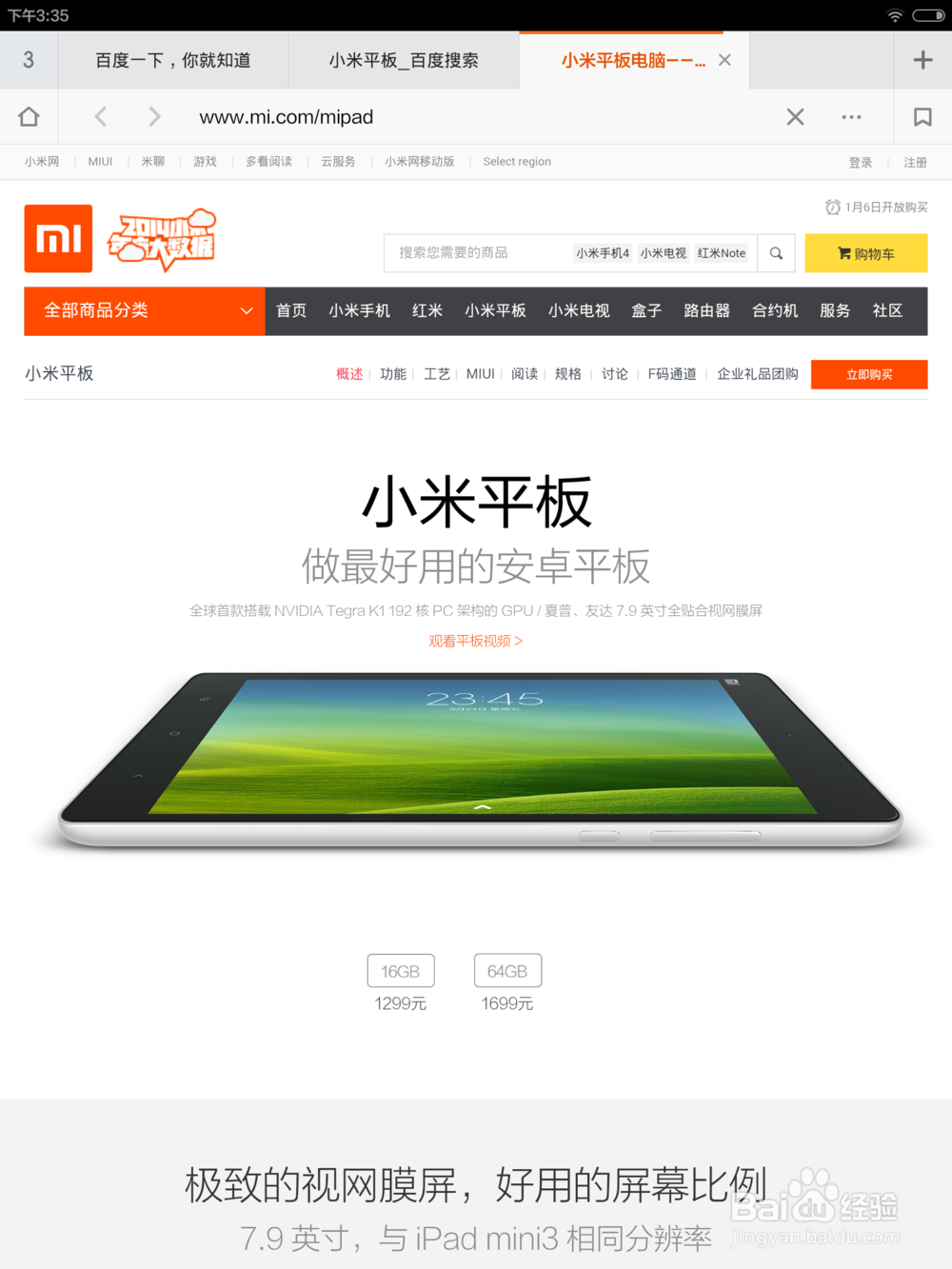 小米平板：[1]小米平板该不该买