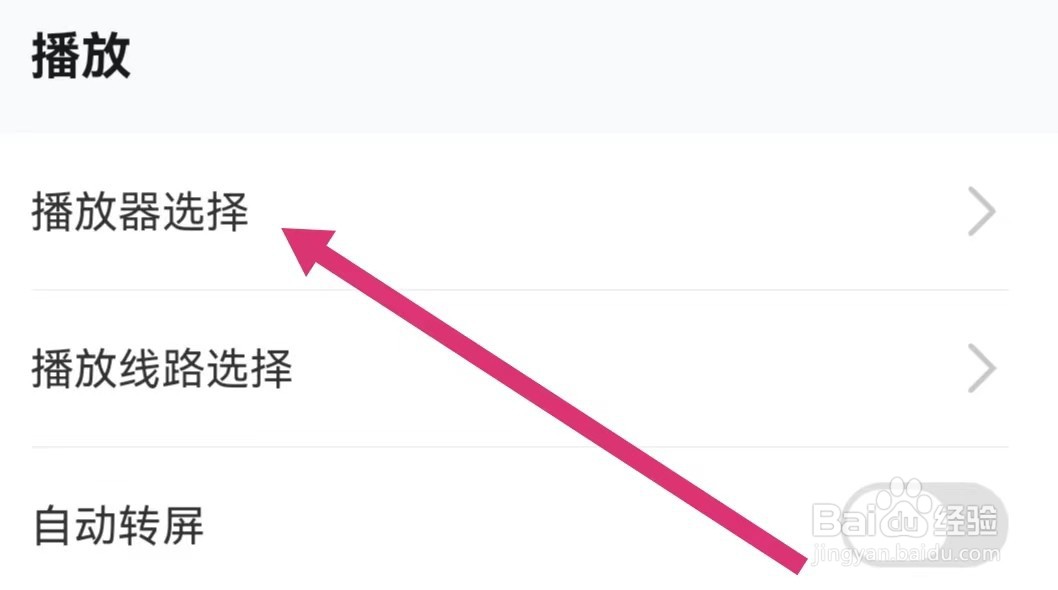 会计学堂APP如何进行播放器选择？