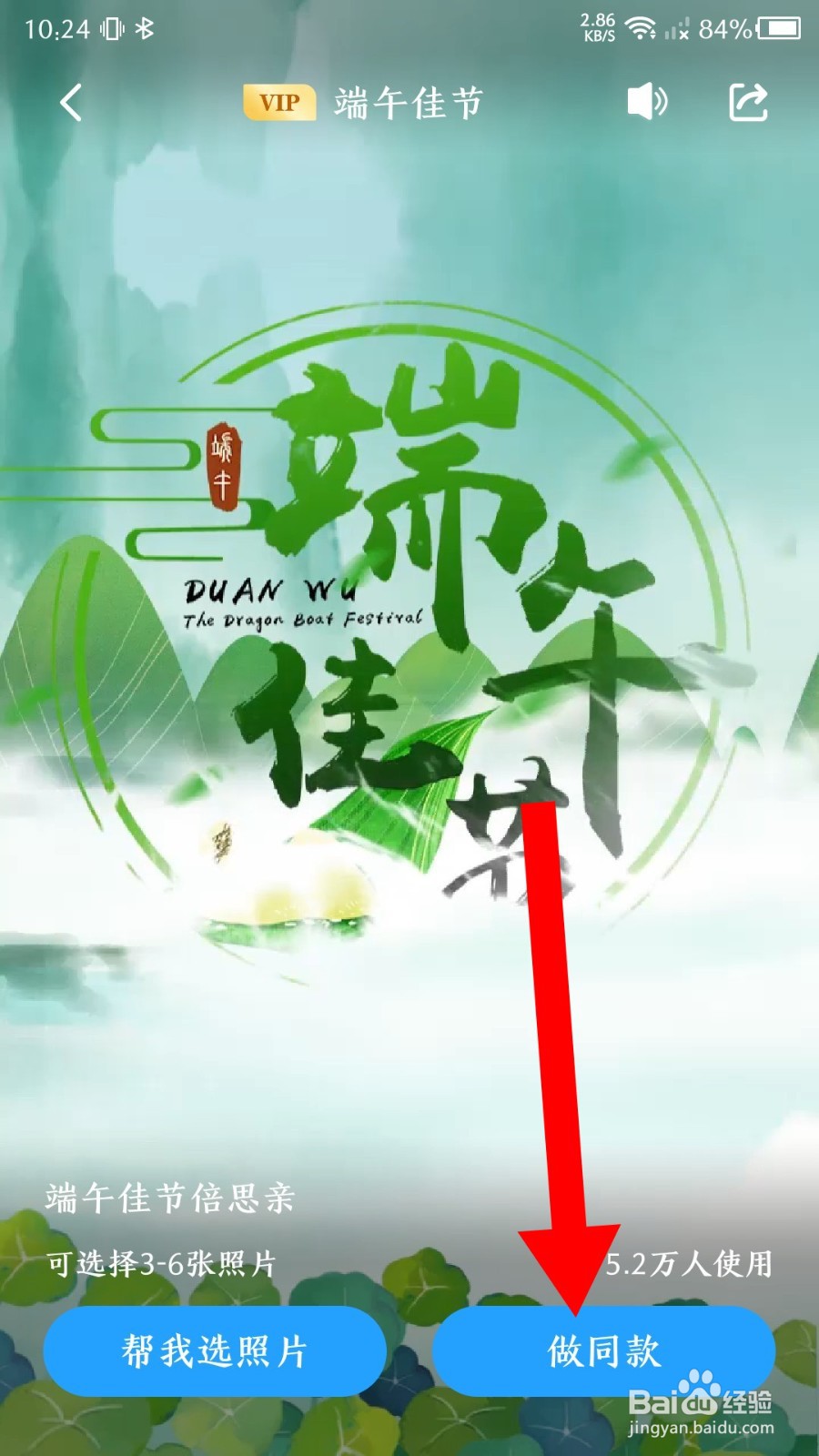 相册大师app怎么制作同款视频