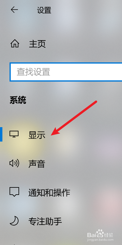 Windows10怎么修改亮度