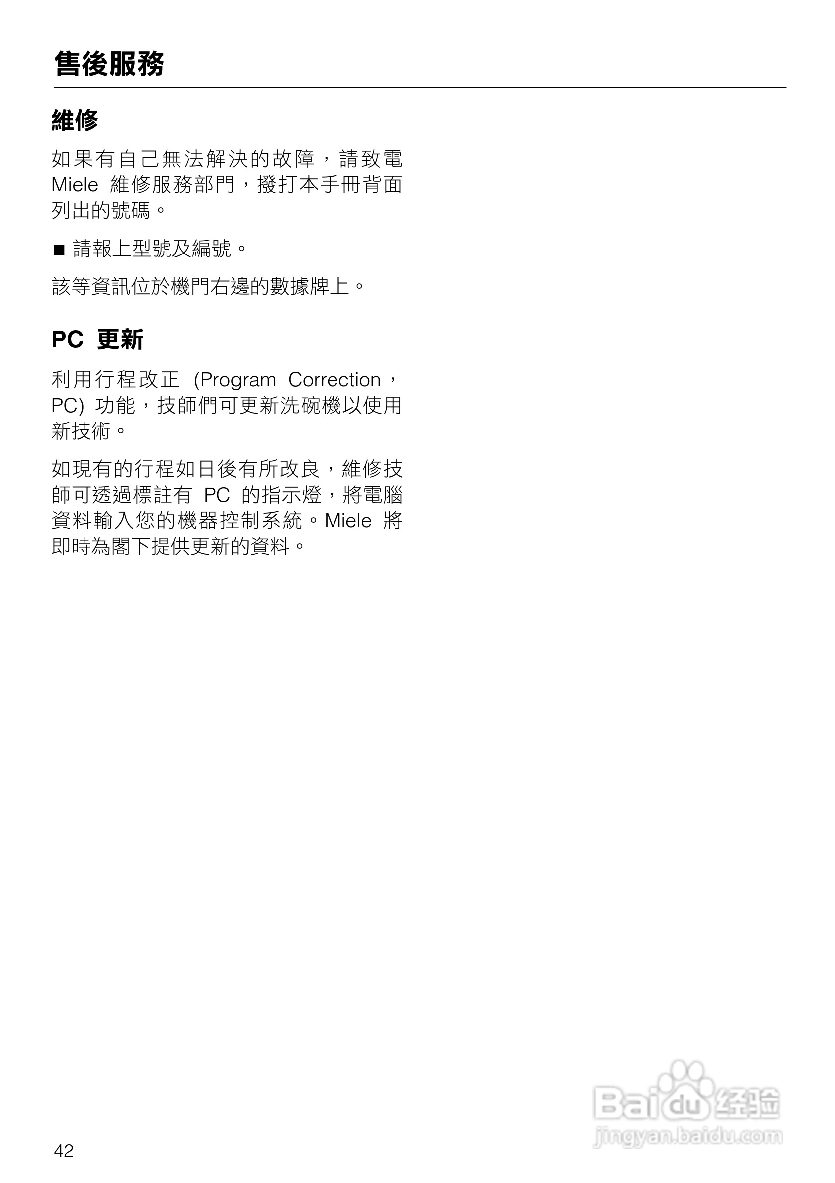 美诺Miele洗碗机G1432使用说明书:[5]