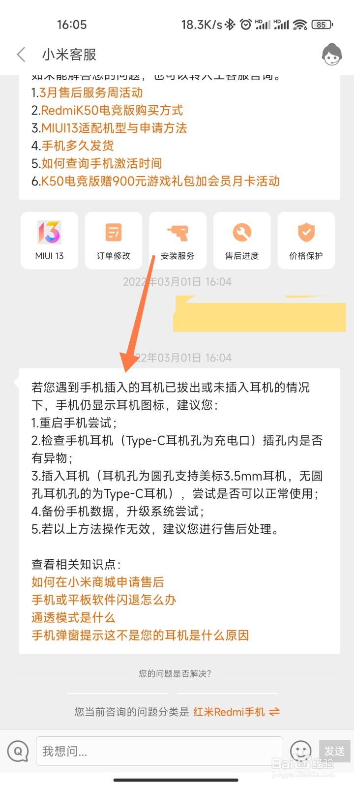 小米手机没有声音显示耳机模式