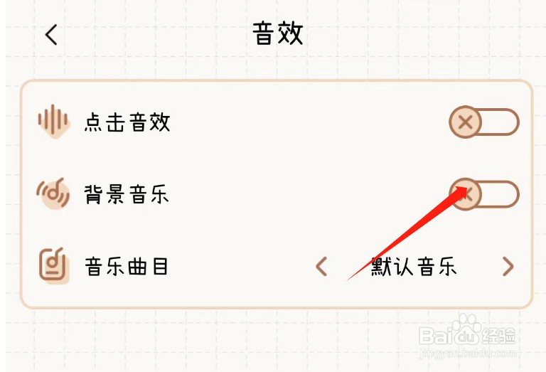 怎么开启微手帐APP的背景音乐