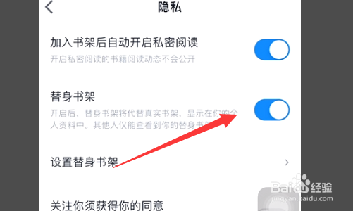 微信读书怎么开启替身书架功能