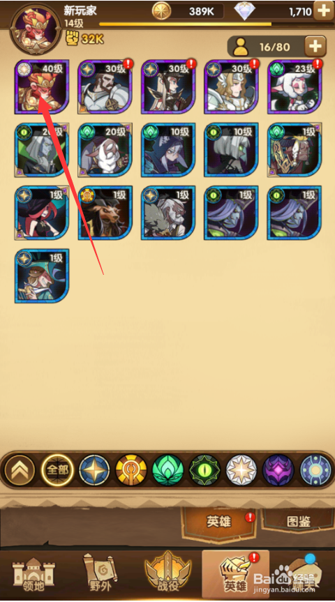 剑与远征如何强化装备？