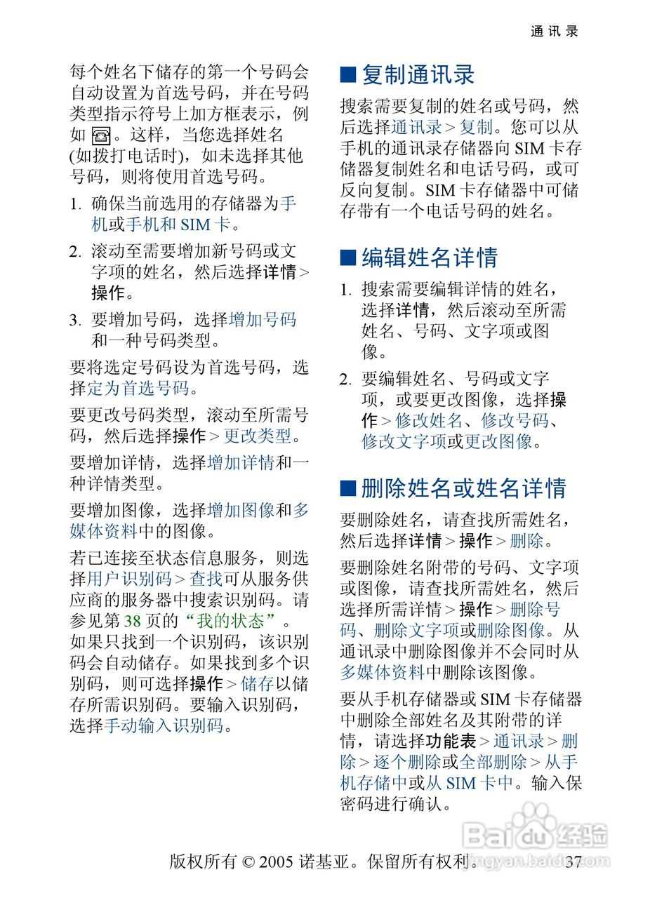 诺基亚6020手机使用说明书:[4]