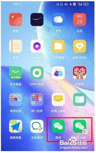 opporeno6pro+怎么开启应用分身