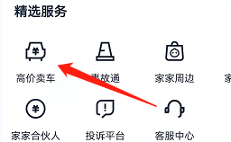 安卓版汽车之家如何预约卖车