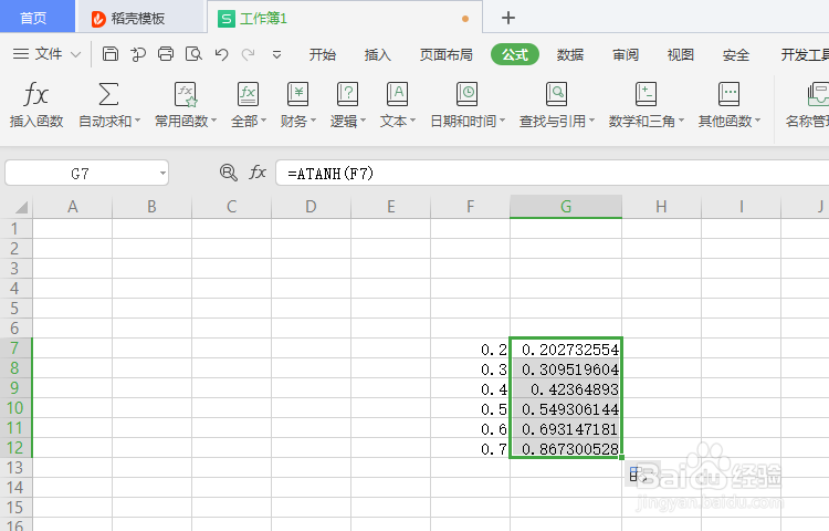 Excel中如何返回参数的反双曲正切值