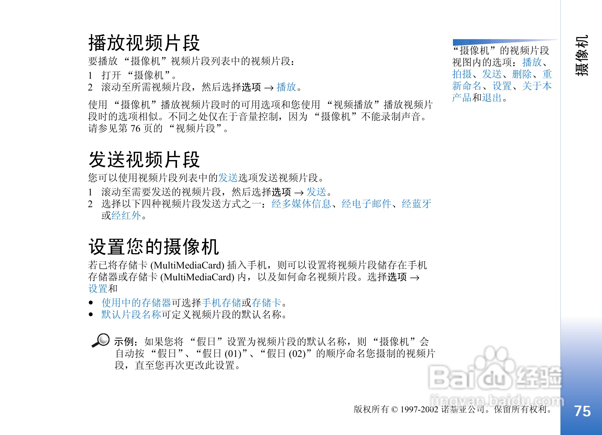诺基亚3650手机使用说明书:[8]