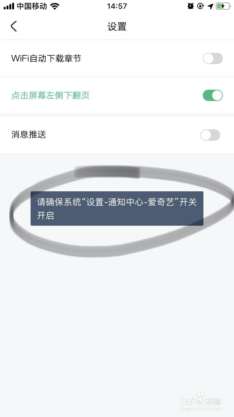 爱奇艺文学如何开启消息推送？