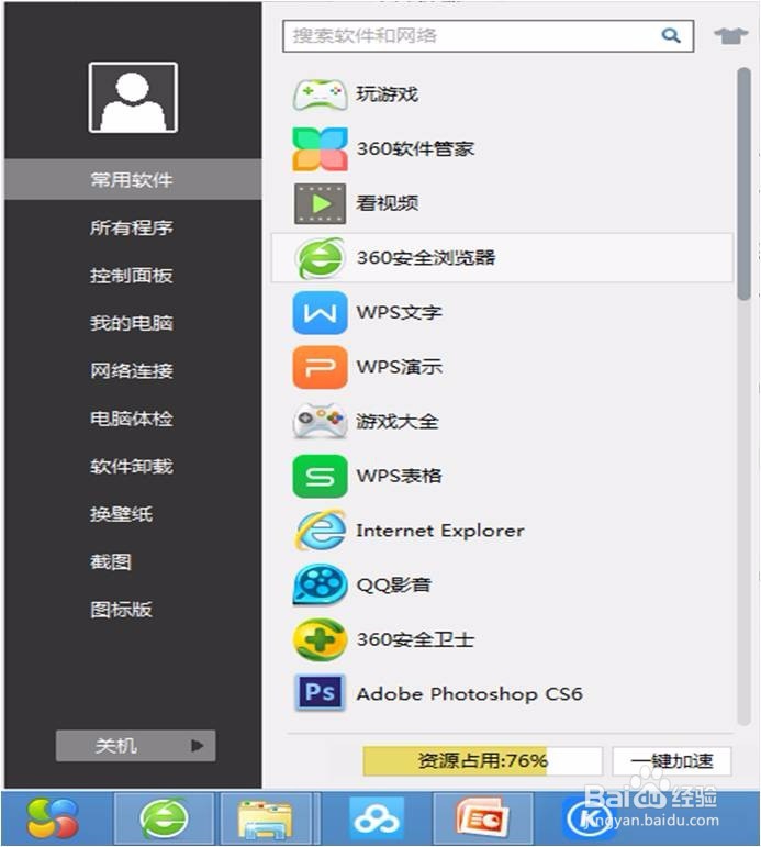 win8调出“开始”菜单的几种不同方法对比