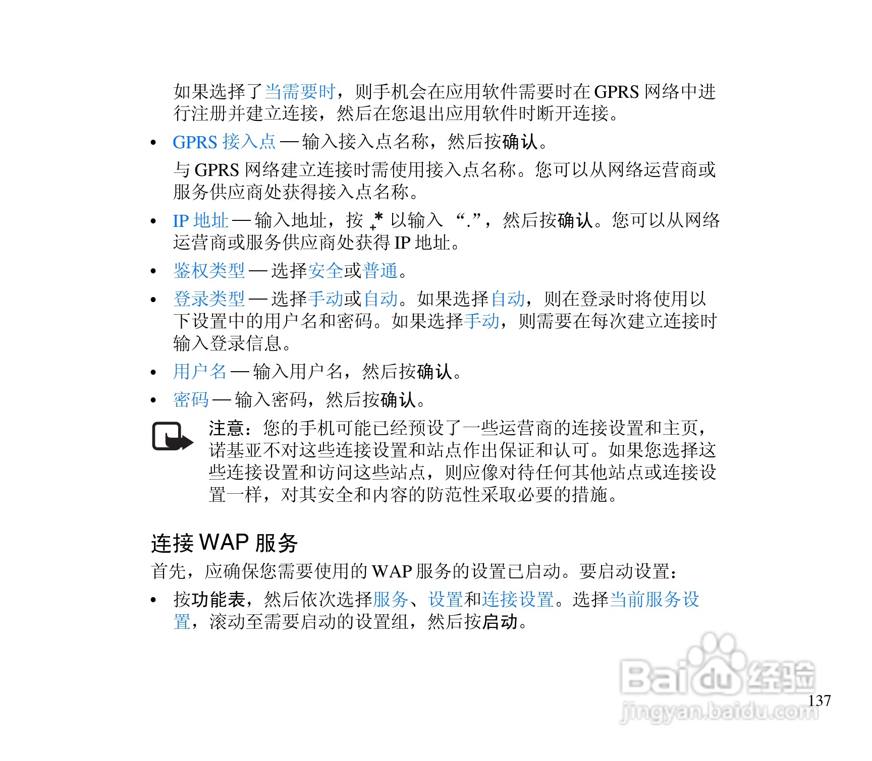 诺基亚3300手机使用说明书:[14]