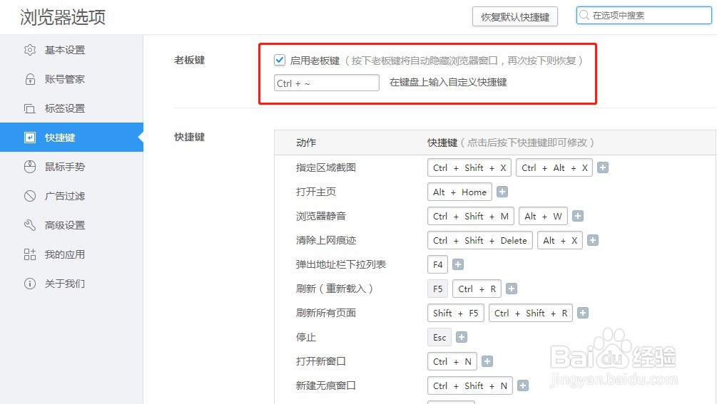 2345浏览器如何设置自动隐藏窗口的快捷键