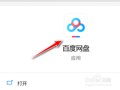百度网盘如何设置有传输任务时电脑不休眠