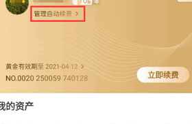 怎样关闭爱奇艺自动续费