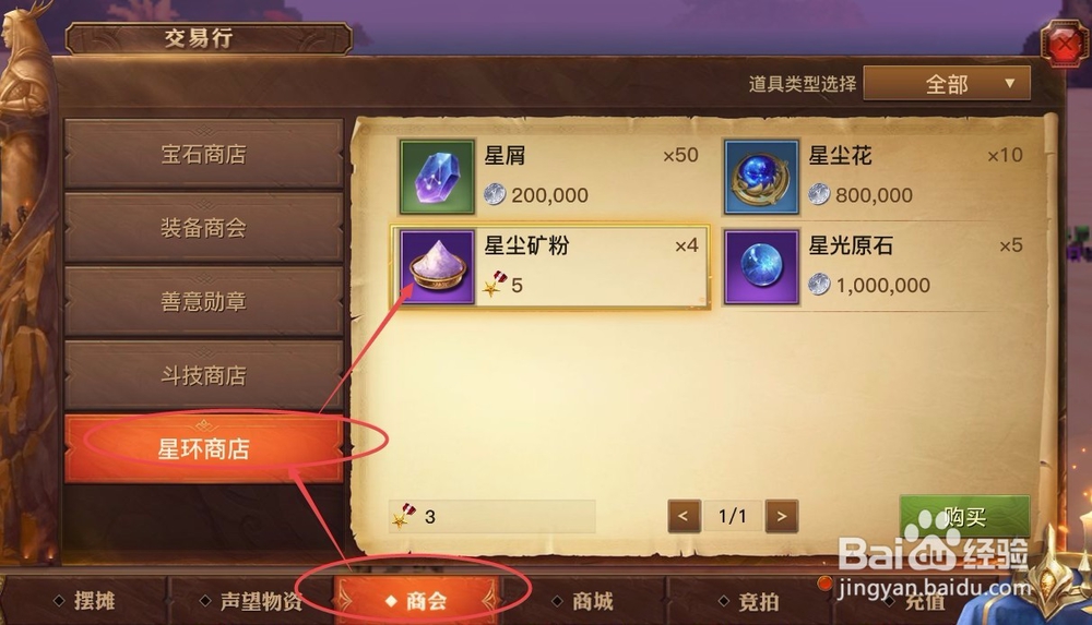 光明大陆星尘矿粉作用及如何获取