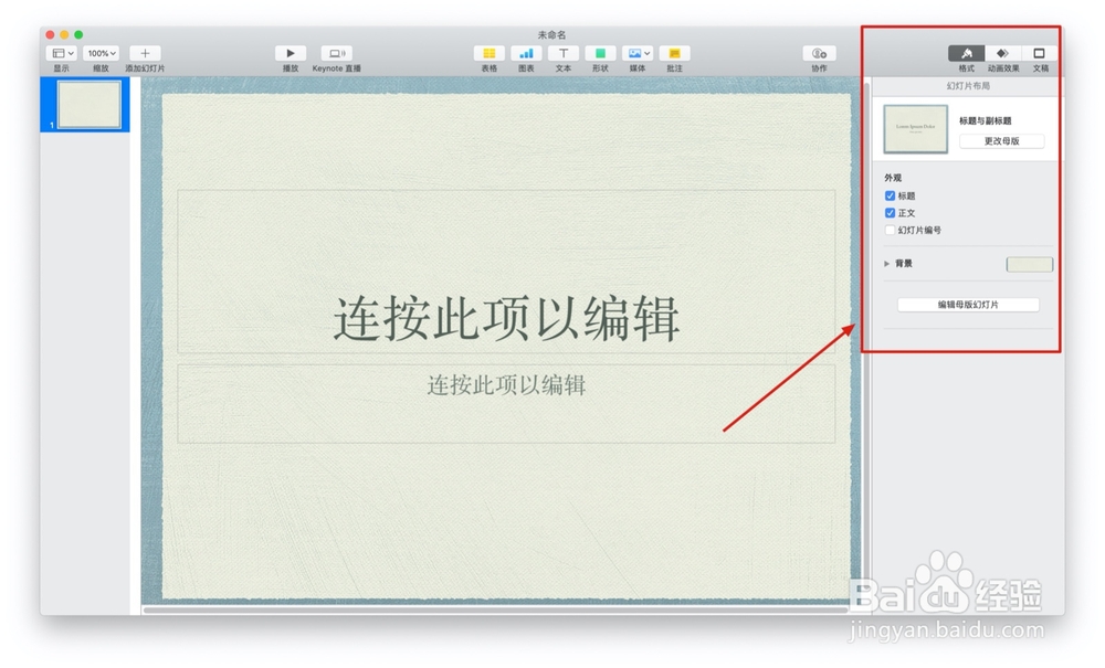 如何使用keynote的拉绒画布主题
