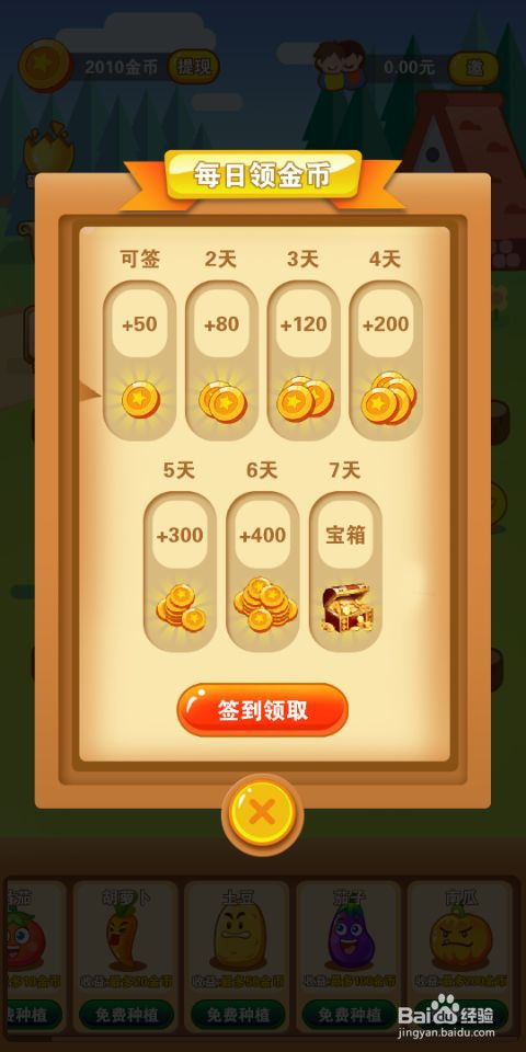 阳光农场这款手机游戏怎么(如何)赚钱