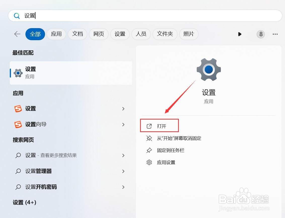 电脑怎么开启麦克风权限